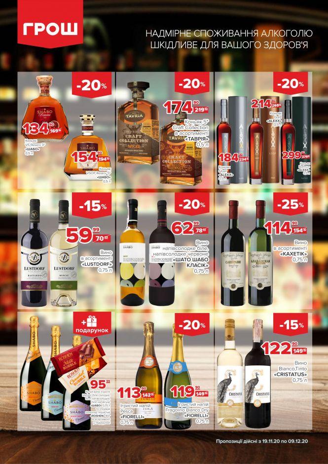 Гарячі акції в ГРОШ (Новини компаній), фото №31 на сайті 20minut.ua