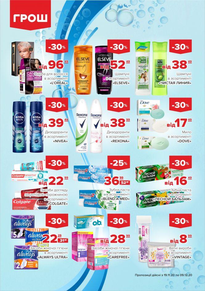 Гарячі акції в ГРОШ (Новини компаній), фото №41 на сайті 20minut.ua