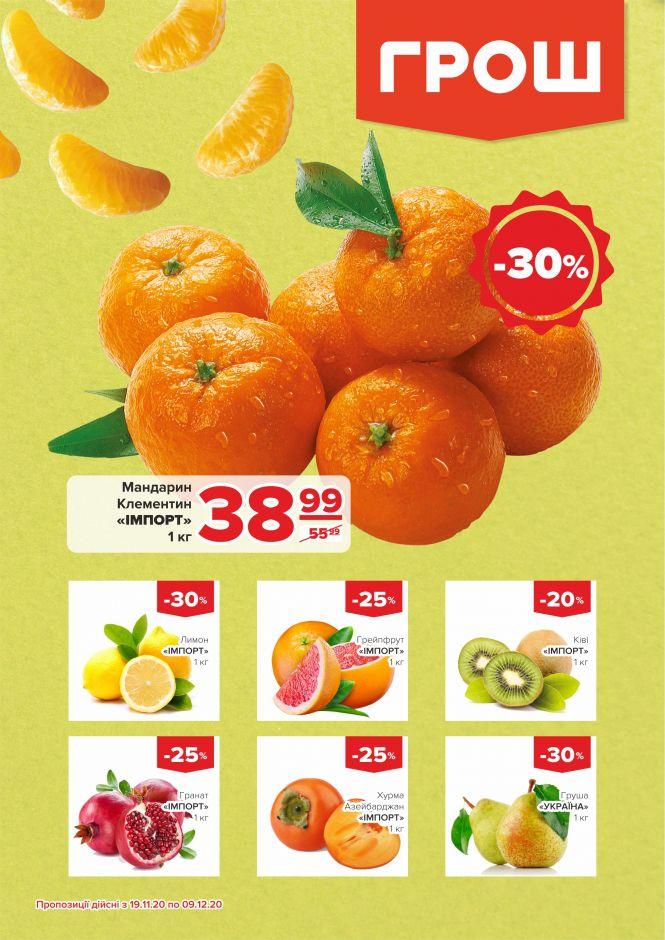 Гарячі акції в ГРОШ (Новини компаній), фото №16 на сайті 20minut.ua