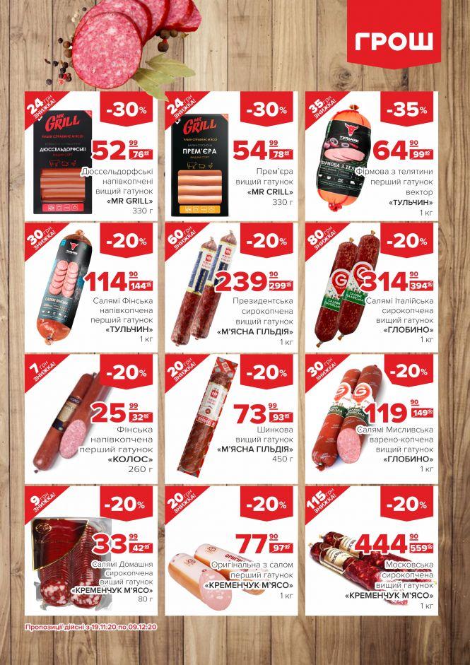 Гарячі акції в ГРОШ (Новини компаній), фото №2 на сайті 20minut.ua