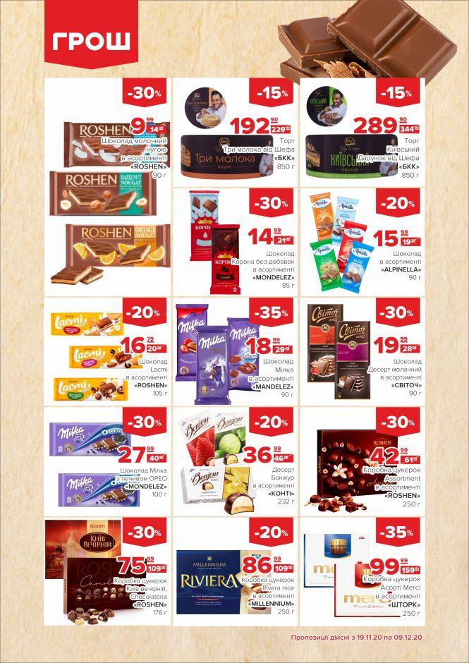 Гарячі акції в ГРОШ (Новини компаній), фото №19 на сайті 20minut.ua