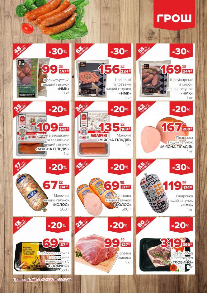 Гарячі акції в ГРОШ (Новини компаній), фото №4 на сайті 20minut.ua