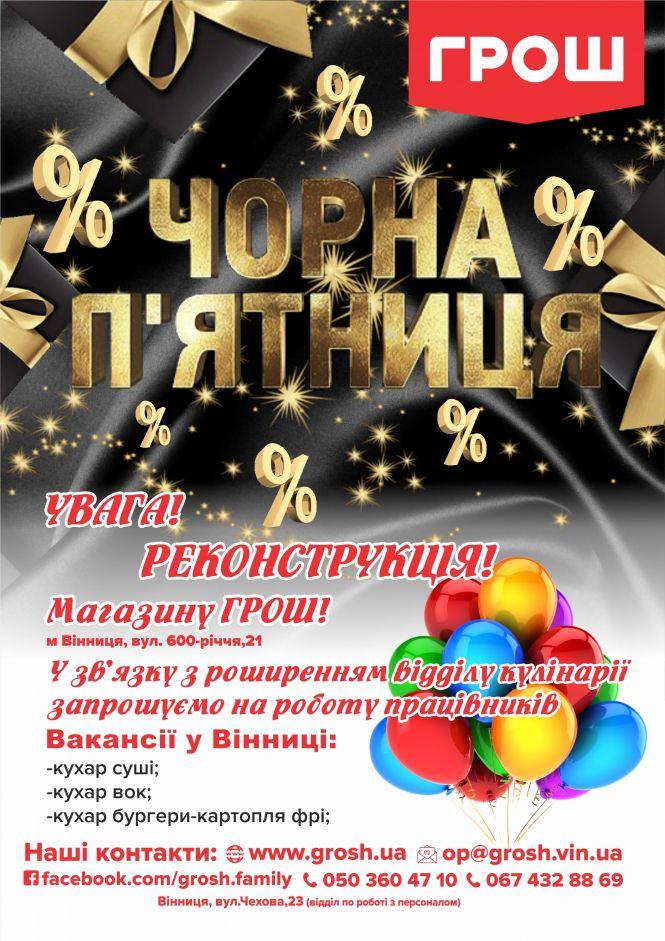 Гарячі акції в ГРОШ (Новини компаній), фото №8 на сайті 20minut.ua