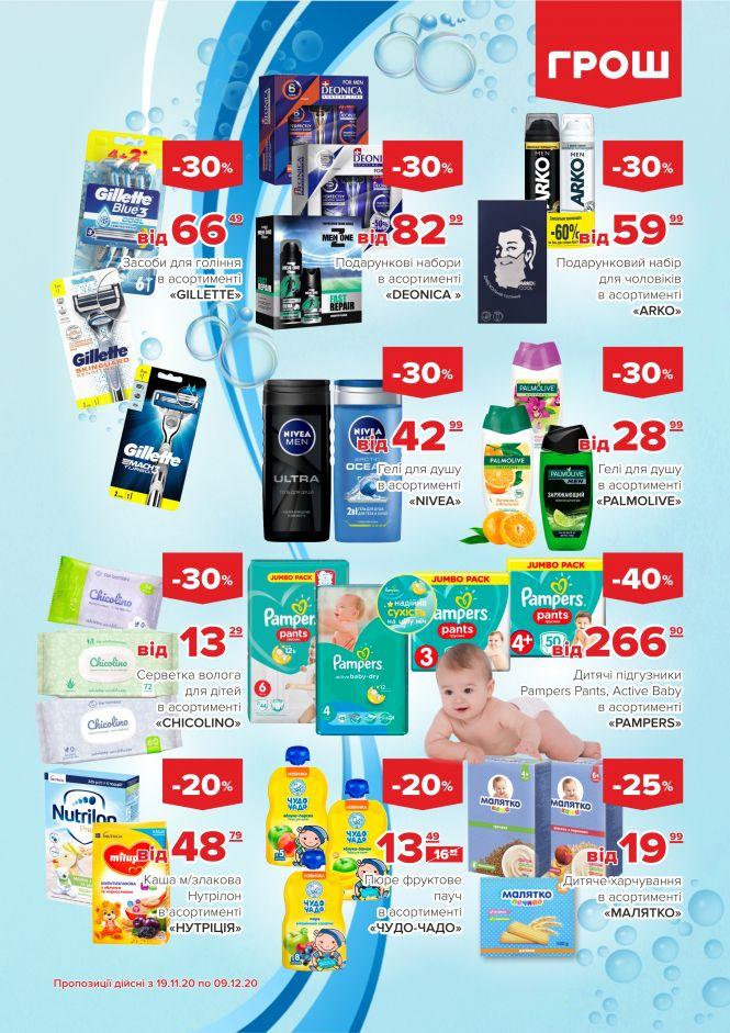 Гарячі акції в ГРОШ (Новини компаній), фото №42 на сайті 20minut.ua