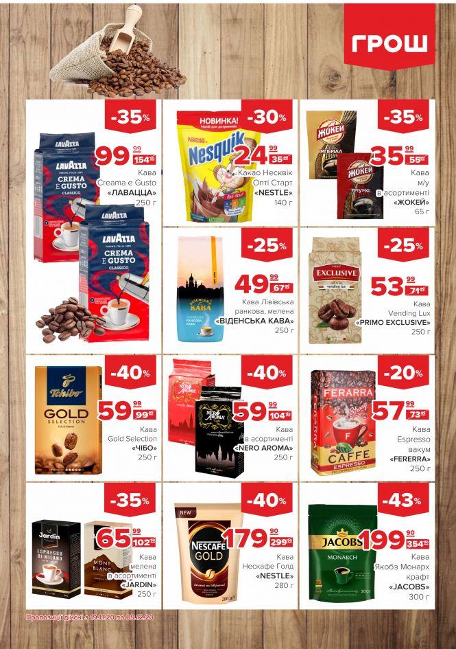 Гарячі акції в ГРОШ (Новини компаній), фото №14 на сайті 20minut.ua