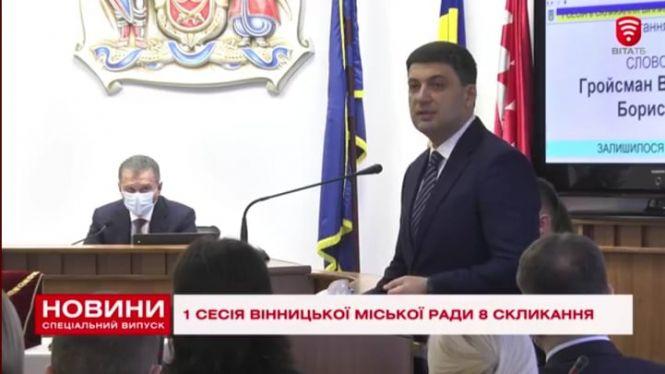 Новини Вінниці - фото з Хто став депутатом? Перша сесія нової міськради Вінниці (ОНОВЛЕНО) Хто став депутатом? Перша сесія нової міськради Вінниці (ОНОВЛЕНО), фото №6 на сайті 20minut.ua