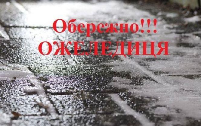 Новини Тернополя - фото з Тернополян попереджають про ожеледицю 21-23 листопада