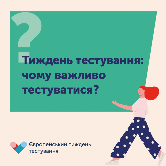 Новини Тернополя - фото з Жителів Тернопільщини закликають пройти тестування на ВІЛ та гепатит С: де це можна зробити безкоштовно?
