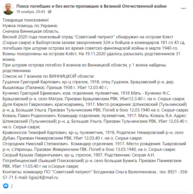 Новини Вінниці - фото з У Росії на кордоні з Фінляндією знайшли останки солдат з Вінницької області