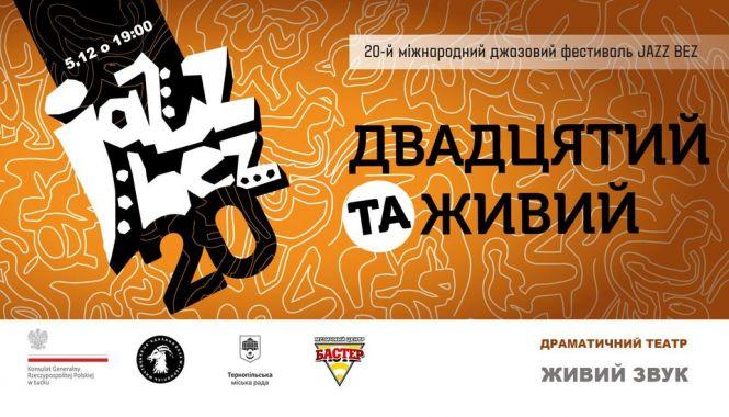 Новини Тернополя - фото з Стала відома дата проведення фестивалю Jazz Bez у Тернополі Стала відома дата проведення фестивалю Jazz Bez у Тернополі, фото №1 на сайті 20minut.ua