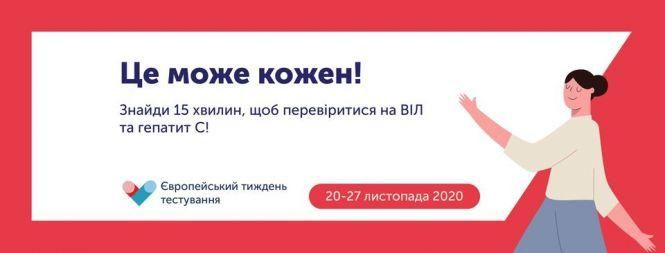 Новини Тернополя - фото з У Тернополі безкоштовно тестуватимуть на ВІЛ та гепатит: де буде акція і як зробити тест в інший час?