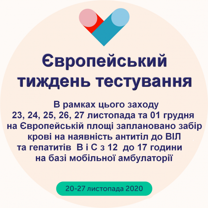 Новини Вінниці - фото з У Вінниці безкоштовно тестуватимуть на ВІЛ та гепатити У Вінниці безкоштовно тестуватимуть на ВІЛ та гепатити, фото №1 на сайті 20minut.ua