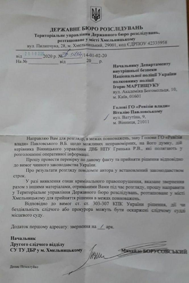 Перевіряти керівника управління внутрішньої безпеки доручили… внутрішній безпеці, фото №1 на сайті 20minut.ua