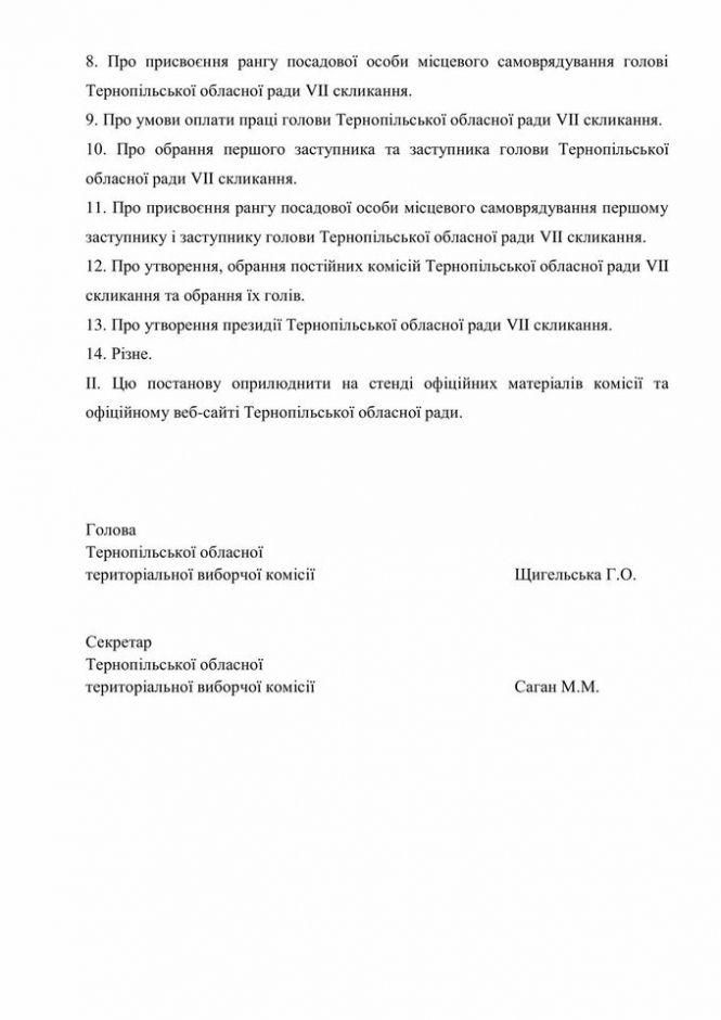 Стало відомо, коли відбудеться перша сесія новообраної Тернопільської облради, фото №3 на сайті 20minut.ua