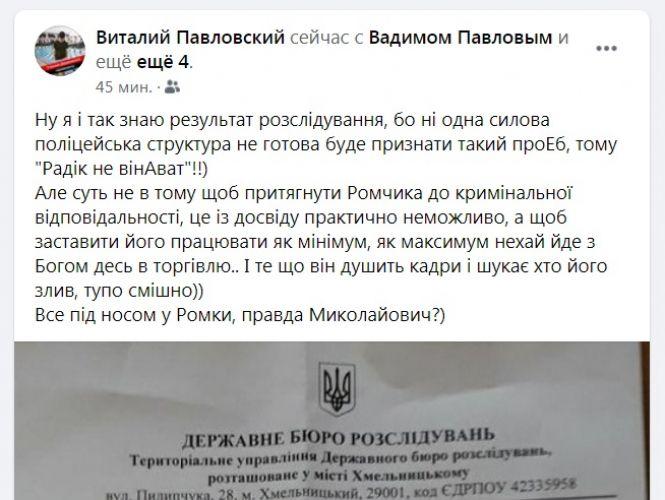 Перевіряти керівника управління внутрішньої безпеки доручили… внутрішній безпеці, фото №2 на сайті 20minut.ua