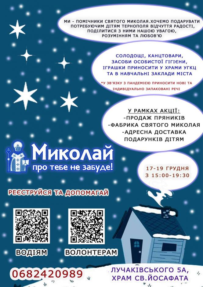 Новини Тернополя - фото з У Тернополі  відкрилась фабрика Святого Миколая: як долучитися до акції? зображення viber 2020 11 21 17 50 06