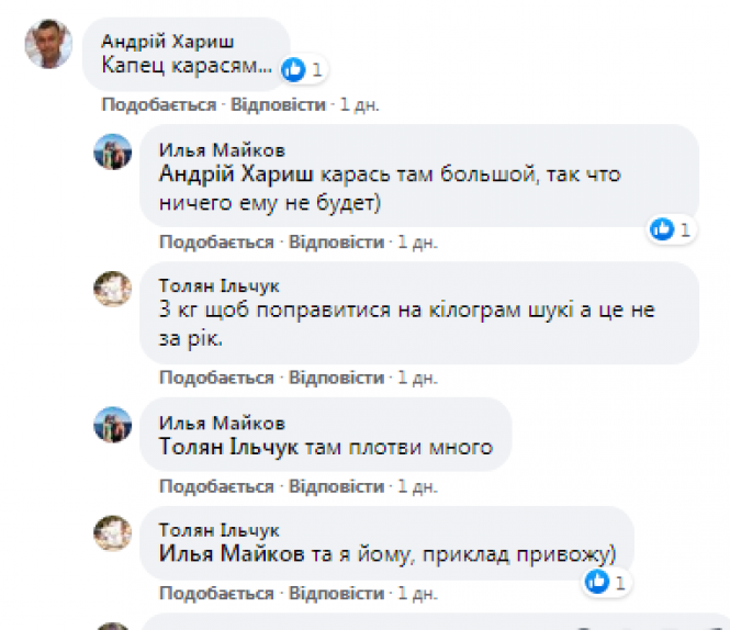 Махаринецький став зарибнили щукою, фото №2 на сайті 20minut.ua