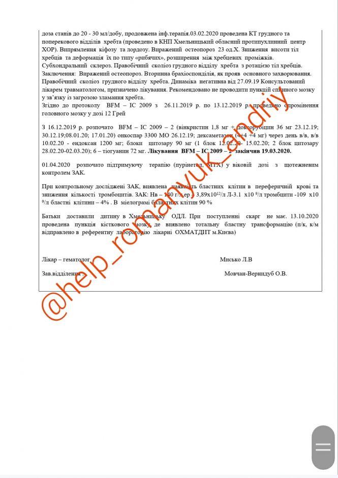 У 13-річного Андрія з Кам’янця рак крові. На лікування необхідна кругла сума, фото №11 на сайті vsim.ua