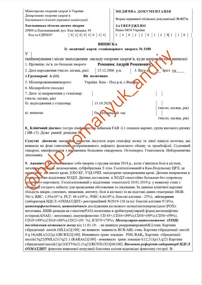 У 13-річного Андрія з Кам’янця рак крові. На лікування необхідна кругла сума, фото №5 на сайті vsim.ua