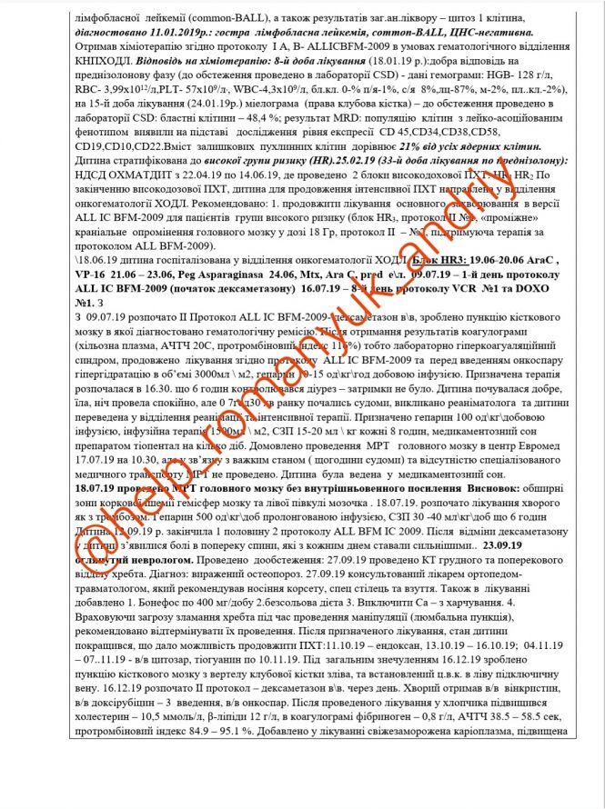 У 13-річного Андрія з Кам’янця рак крові. На лікування необхідна кругла сума, фото №9 на сайті vsim.ua