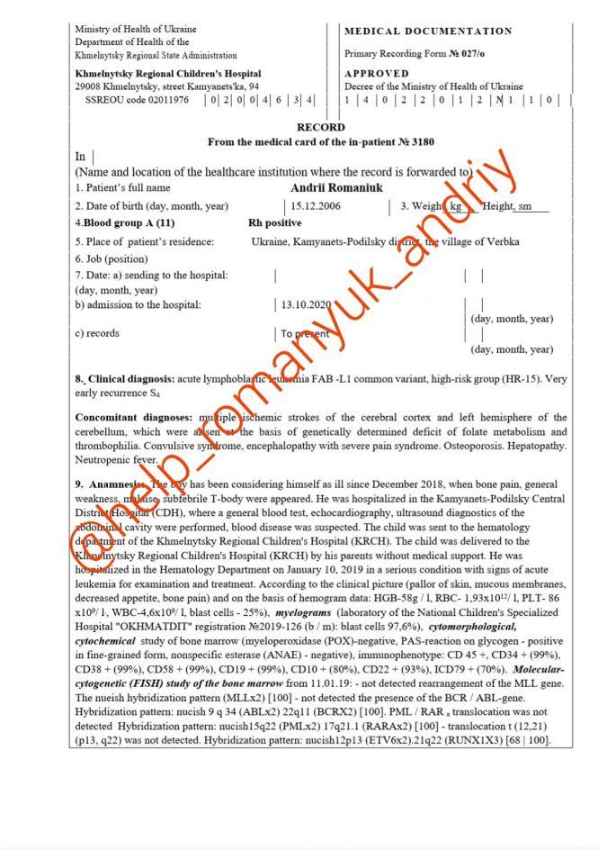 У 13-річного Андрія з Кам’янця рак крові. На лікування необхідна кругла сума, фото №8 на сайті vsim.ua
