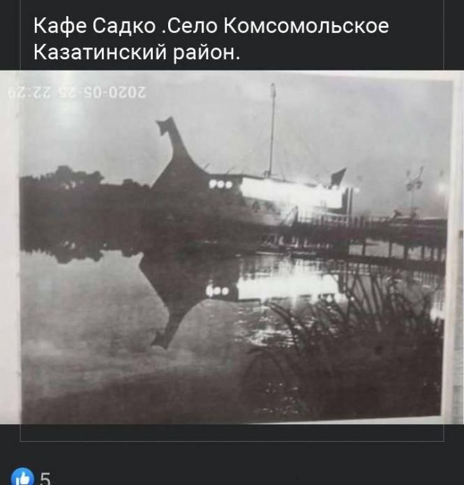 Новини Козятина - фото з Ніби пришвартований корабель. Історія кафе «Садко» Ніби пришвартований корабель. Історія кафе «Садко», фото №1 на сайті 20minut.ua