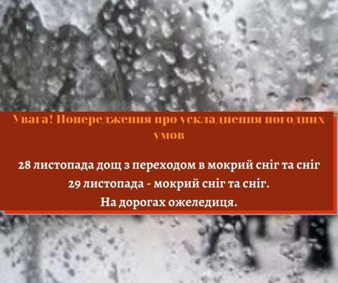 Новини Тернополя - фото з Погода у Тернополі на 28 листопада: обіцяють дощ з мокрим снігом Погода у Тернополі на 28 листопада: обіцяють дощ з мокрим снігом, фото №2 на сайті 20minut.ua