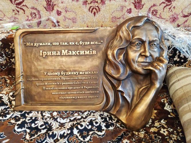 Новини Тернополя - фото з У Тернополі відкрили меморіальну дошку Ірини Максимів і презентували книгу про її дитинство У Тернополі відкрили меморіальну дошку Ірини Максимів і презентували книгу про її дитинство, фото №5 на сайті 20minut.ua