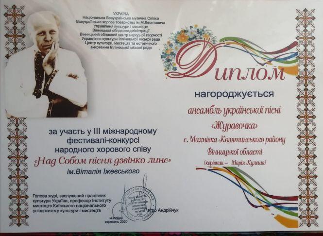 «Журавочка» стала дипломантом у Міжнародному фестивалі-конкурсі, фото №1 на сайті 20minut.ua