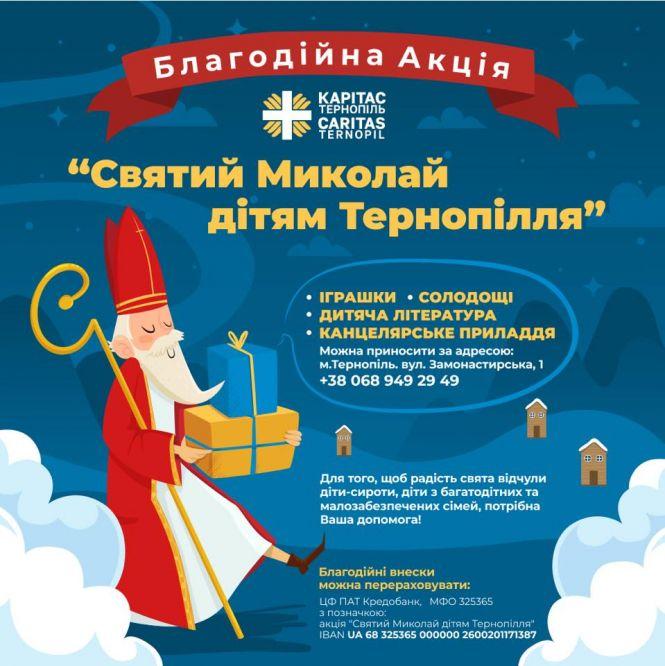 Новини Тернополя - фото з Тернополян закликають стати помічником Святого Миколая Тернополян закликають стати помічником Святого Миколая, фото №1 на сайті 20minut.ua