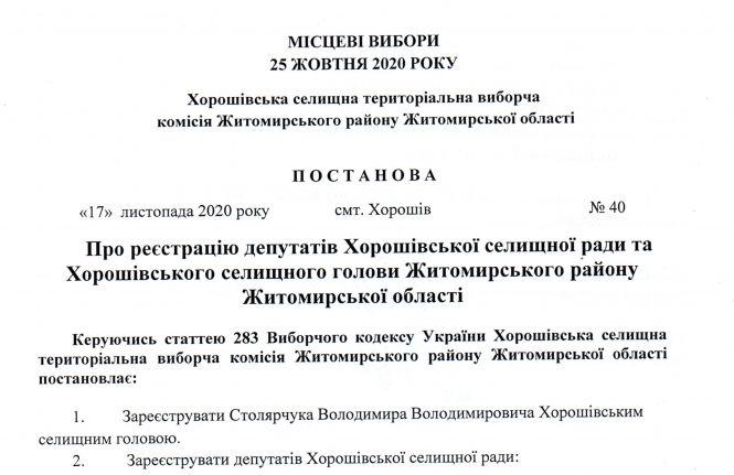 Новини Житомира - фото з Діагностика місцевих виборів або як неповноважні ради тримають у заручниках свої громади Діагностика місцевих виборів або як неповноважні ради тримають у заручниках свої громади, фото №3 на сайті 20minut.ua
