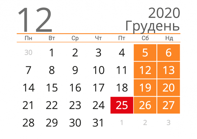 Новини Козятина - фото з Вихідні у грудні: як відпочиватимуть українці цього місяця Вихідні у грудні: як відпочиватимуть українці цього місяця, фото №1 на сайті 20minut.ua
