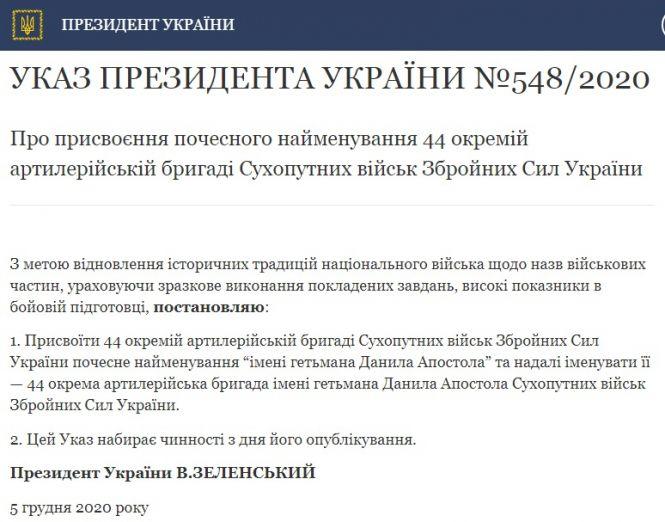 Новини Тернополя - фото з Президент присвоїв почесне найменування 44 окремій артбригаді Президент присвоїв почесне найменування 44 окремій артбригаді, фото №2 на сайті 20minut.ua