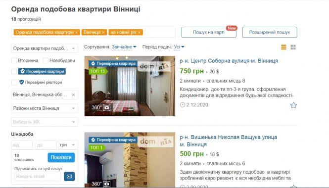 Новини Вінниці - фото з Місія нездійсненна або Як і за скільки у Вінниці можна зняти житло на Новий рік Місія нездійсненна або Як і за скільки у Вінниці можна зняти житло на Новий рік, фото №2 на сайті 20minut.ua