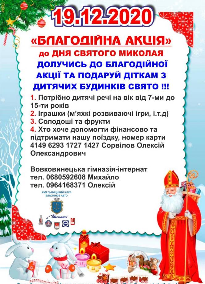 Новини Хмельницького - фото з У Хмельницькому збирають допомогу вихованцям інтернату У Хмельницькому збирають допомогу вихованцям інтернату, фото №1 на сайті vsim.ua