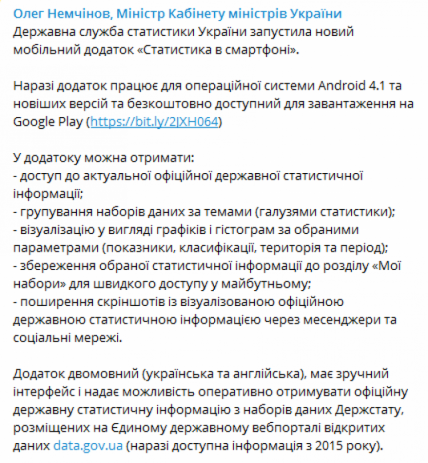 «Статистика в смартфоні»: в Україні запустили новий додаток, фото №1 на сайті 20minut.ua