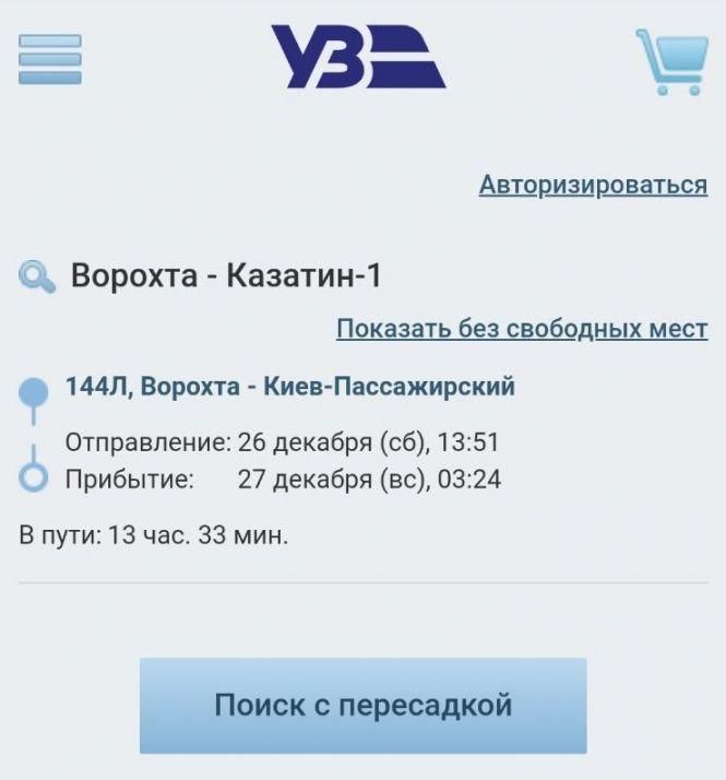 Новини Козятина - фото з Ще три додаткових поїзди призначили до зимових свят. Один з них — через Козятин