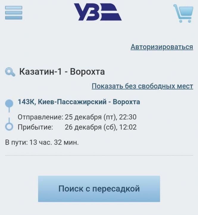 Новини Козятина - фото з Ще три додаткових поїзди призначили до зимових свят. Один з них — через Козятин