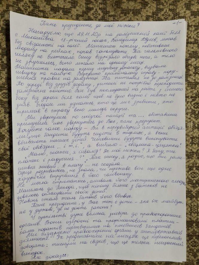 «Пане президент, де мої ніжки?». Батьки Вови написали листа Зеленському, фото №2 на сайті 20minut.ua