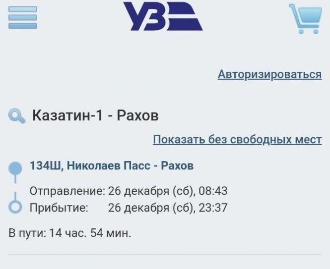 Плюс ще один поїзд на зимові свята, який йтиме через Козятин, фото №2 на сайті 20minut.ua