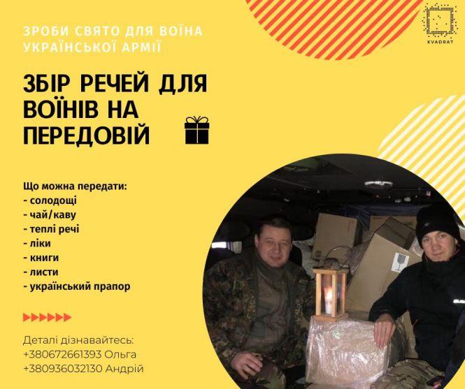 Новини Вінниці - фото з Подаруй військовим свято. Вінничан запрошують приєднатись до акції «Вифлеємський вогонь миру» Подаруй військовим свято. Вінничан запрошують приєднатись до акції «Вифлеємський вогонь миру», фото №2 на сайті 20minut.ua