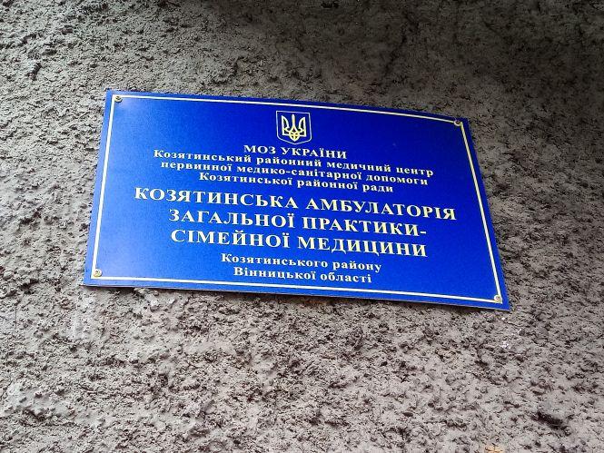 Районну сімейну медицину передали Самгородку, фото №1 на сайті 20minut.ua