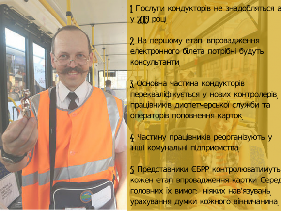 Новини Вінниці - фото з Електронний білет у Вінниці: як це буде і коли чекати? Електронний білет у Вінниці: як це буде і коли чекати?, фото №4 на сайті 20minut.ua