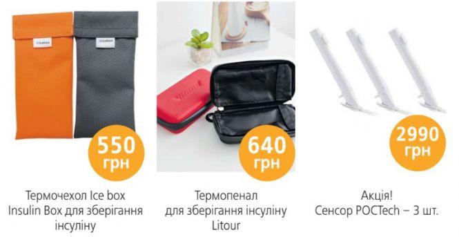 Новини Вінниці - фото з Як контролювати діабет в холодну пору року? Корисні поради від журналу «СахарОК» Як контролювати діабет в холодну пору року? Корисні поради від журналу «СахарОК», фото №4 на сайті 20minut.ua