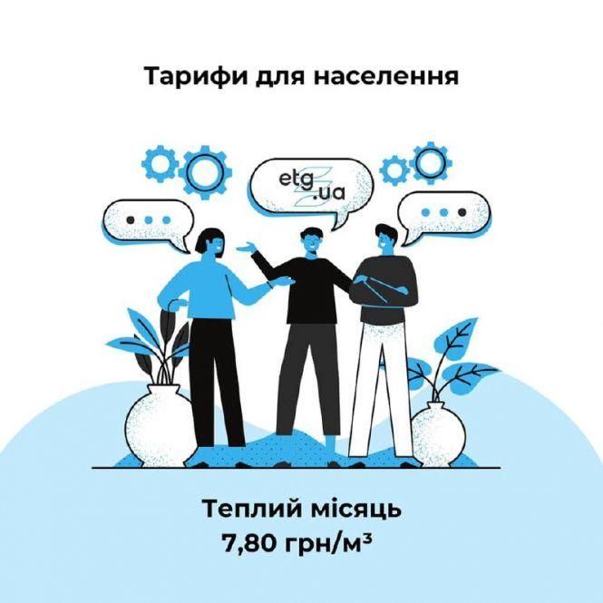 Якщо купувати газ, то у ETG.UA. Чому? (Новини компаній), фото №1 на сайті 20minut.ua