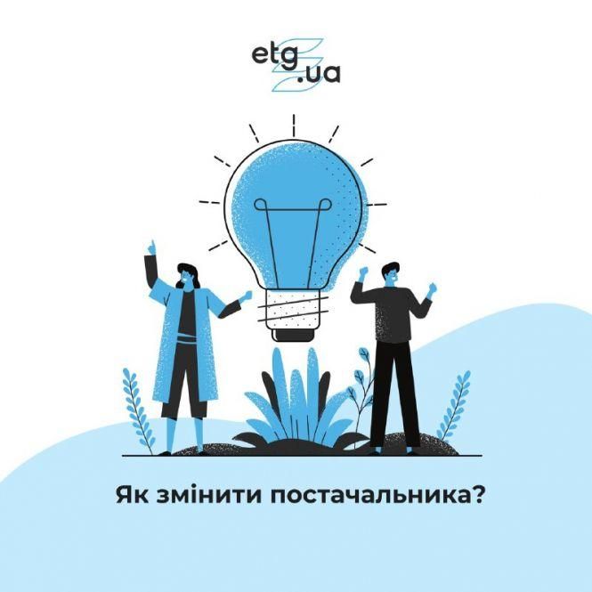 Якщо купувати газ, то у ETG.UA. Чому? (Новини компаній), фото №2 на сайті 20minut.ua
