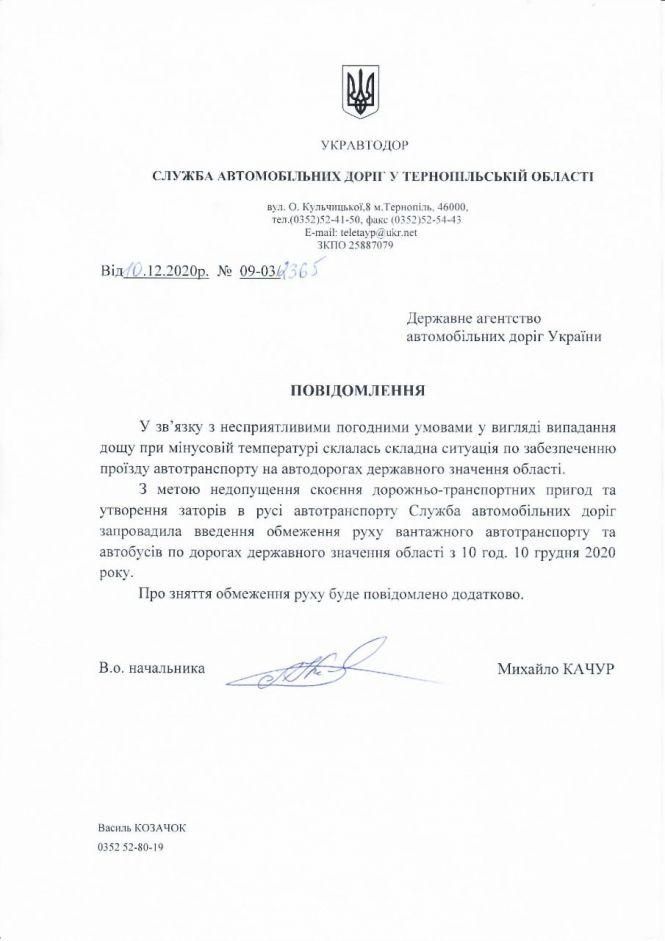 Новини Тернополя - фото з На Тернопільщині обмежили рух вантажівок та автобусів через погодні умови На Тернопільщині обмежили рух вантажівок та автобусів через погодні умови, фото №1 на сайті 20minut.ua