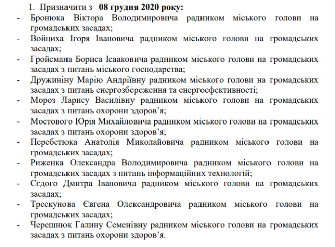 Новини Вінниці - фото з У Вінниці призначили 11 нових радників на громадських засадах