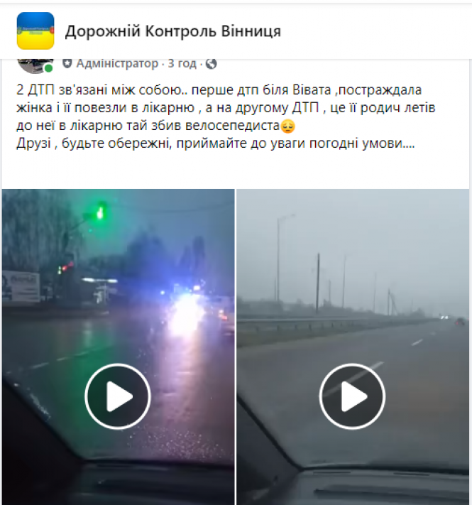Новини Вінниці - фото з В Калинівці збили велосипедиста. Водій спішив до родички, яка потрапила в ДТП неподалік В Калинівці збили велосипедиста. Водій спішив до родички, яка потрапила в ДТП неподалік, фото №4 на сайті 20minut.ua