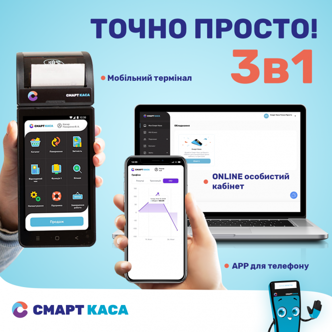 Касові апарати стануть обов’язковими: де їх можна замовити та за скільки (Новини компаній), фото №4 на сайті vsim.ua